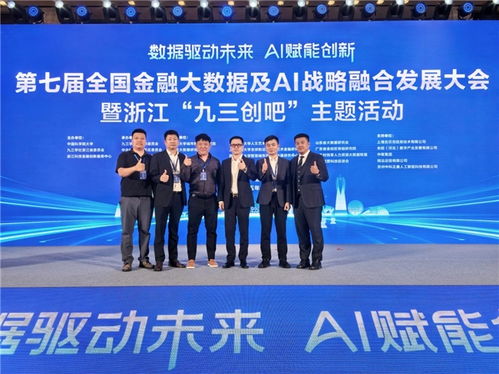 央投集團(tuán)助力第七屆全國(guó)金融大數(shù)據(jù)及ai戰(zhàn)略融合發(fā)展大會(huì)圓滿舉辦