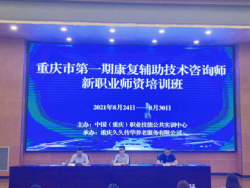 康復輔助技術咨詢師師資培訓班順利開班，助力新興職業(yè)發(fā)展
